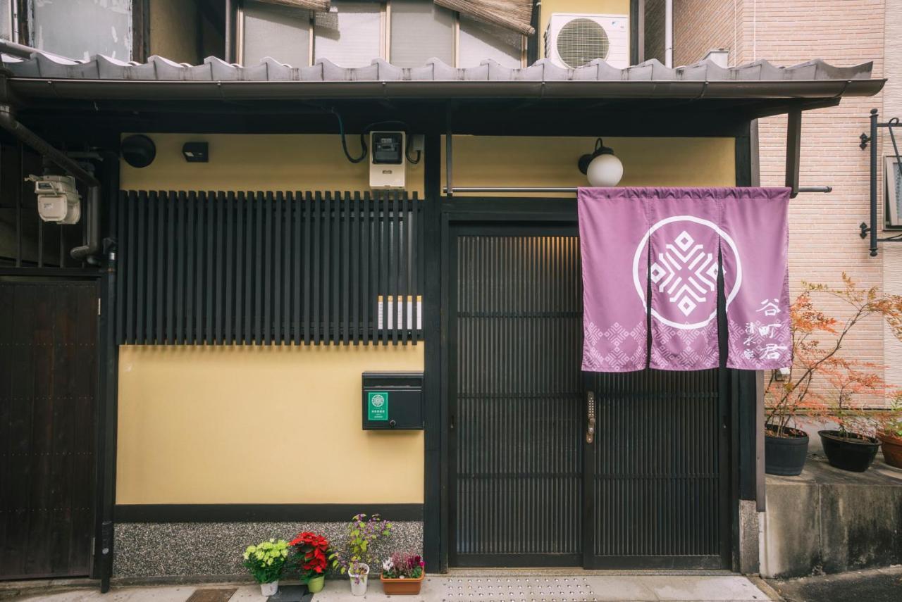 谷町君 星屋 清水家 京都清水寺二年坂 Екстериор снимка